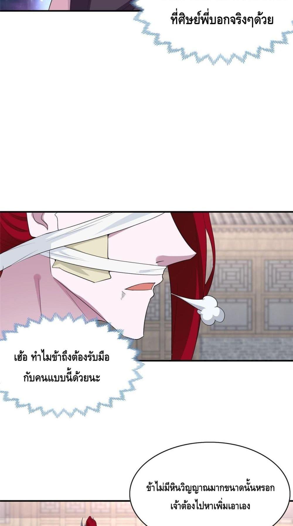 Intelligent Comprehension System ตอนที่ 40 (28)